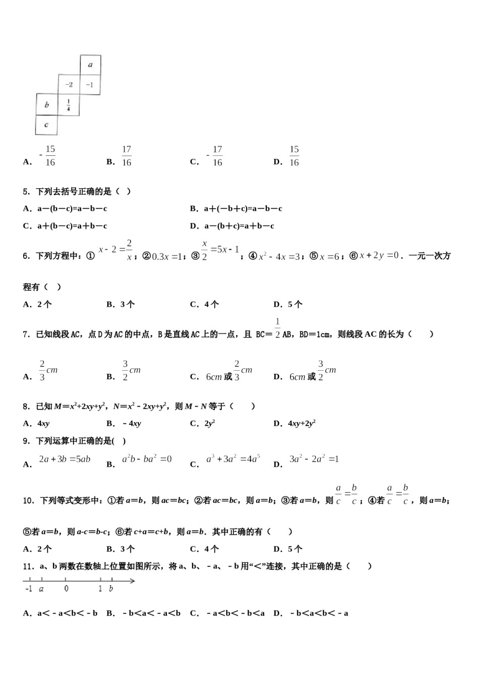 2024届辽宁省沈阳市东北育才双语学校七年级数学第一学期期末联考模拟试题含解析.doc_第2页