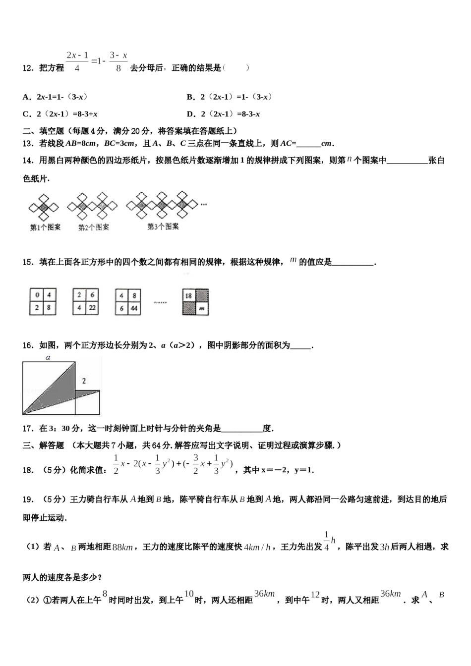 2024届辽宁省沈阳市东北育才双语学校七年级数学第一学期期末联考模拟试题含解析.doc_第3页