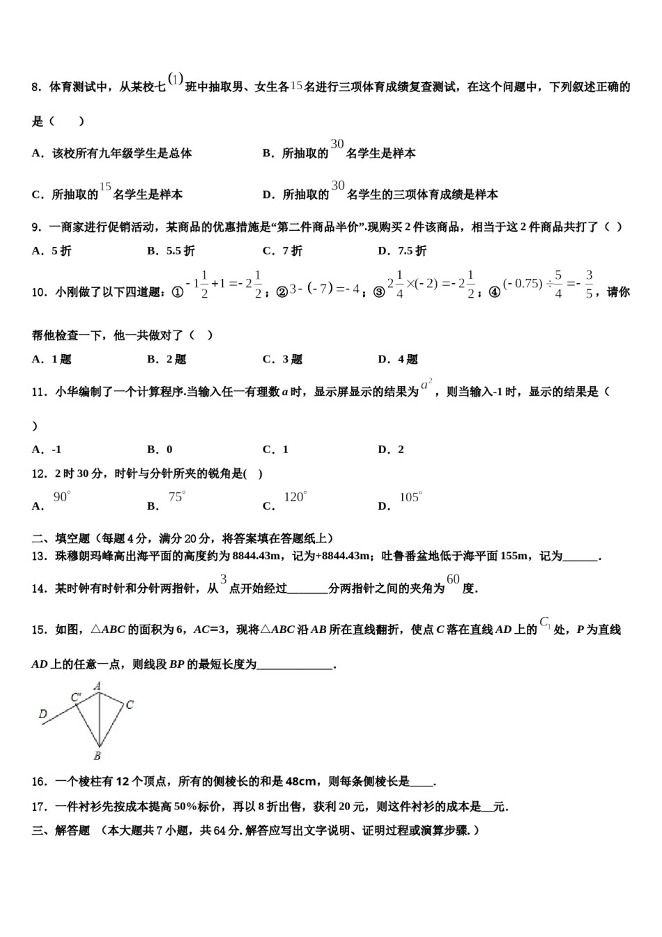 2024届辽宁省沈阳市名校七年级数学第一学期期末质量检测试题含解析.doc_第2页