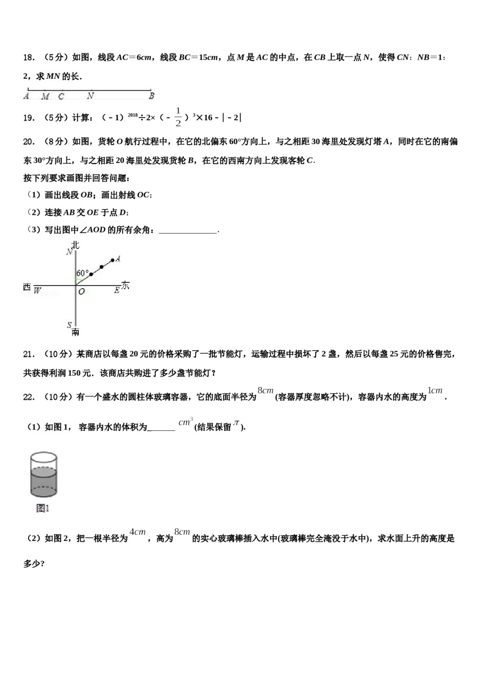 2024届辽宁省沈阳市名校七年级数学第一学期期末质量检测试题含解析.doc_第3页