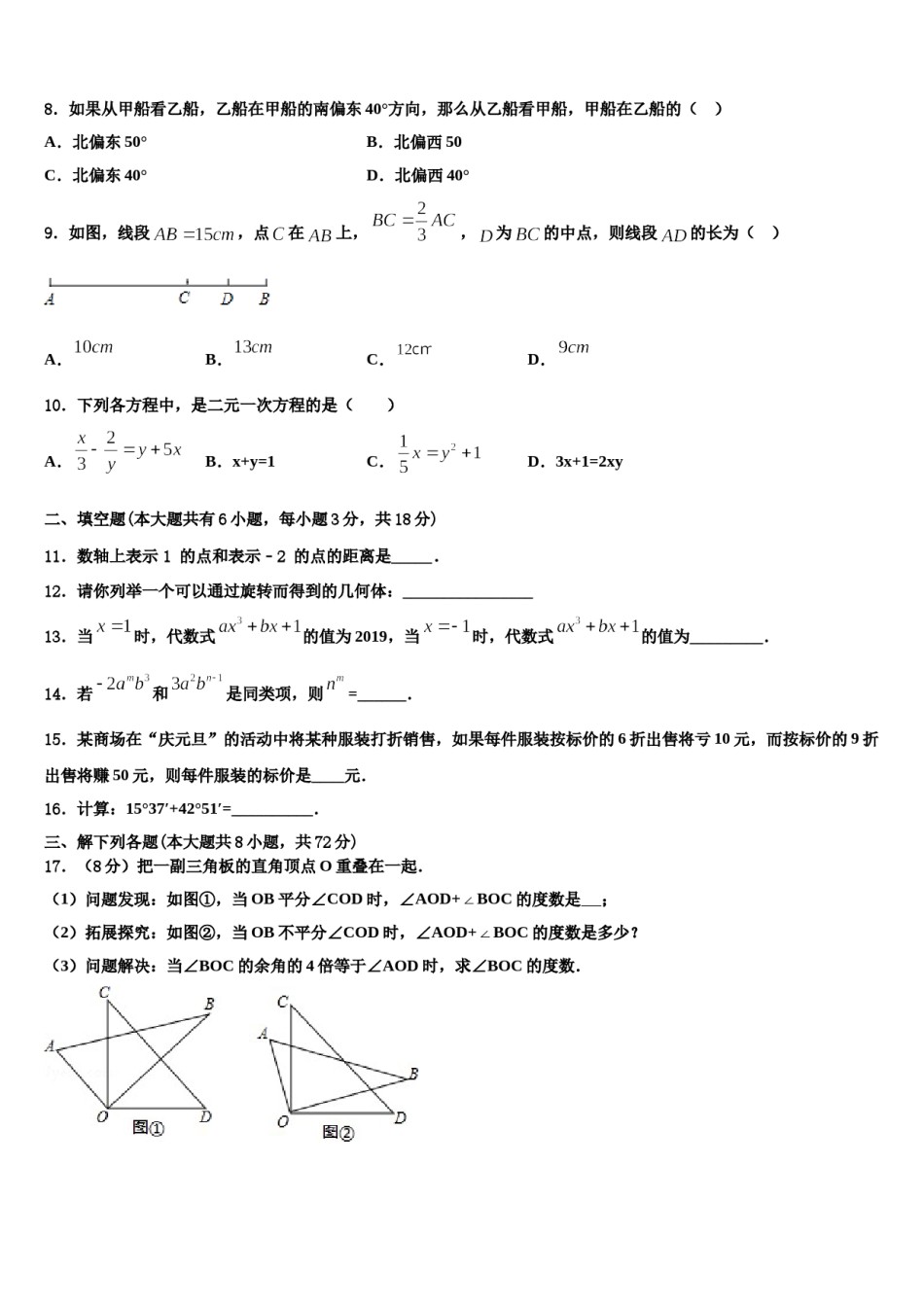 2024届辽宁省沈阳市和平区第一二六中学数学七年级第一学期期末综合测试模拟试题含解析.doc_第2页