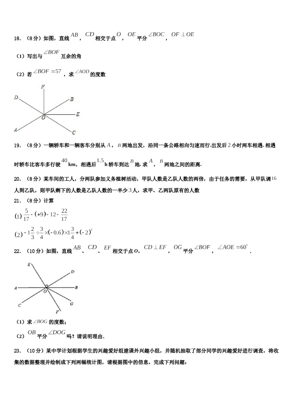 2024届辽宁省沈阳市和平区第一二六中学数学七年级第一学期期末综合测试模拟试题含解析.doc_第3页