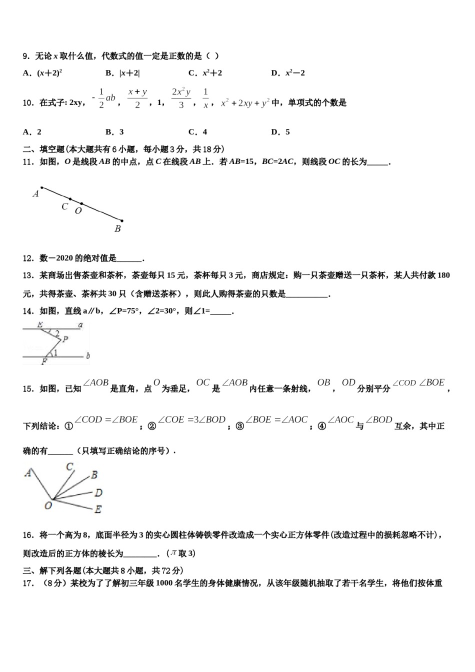2024届辽宁省沈阳市数学七上期末经典试题含解析.doc_第2页