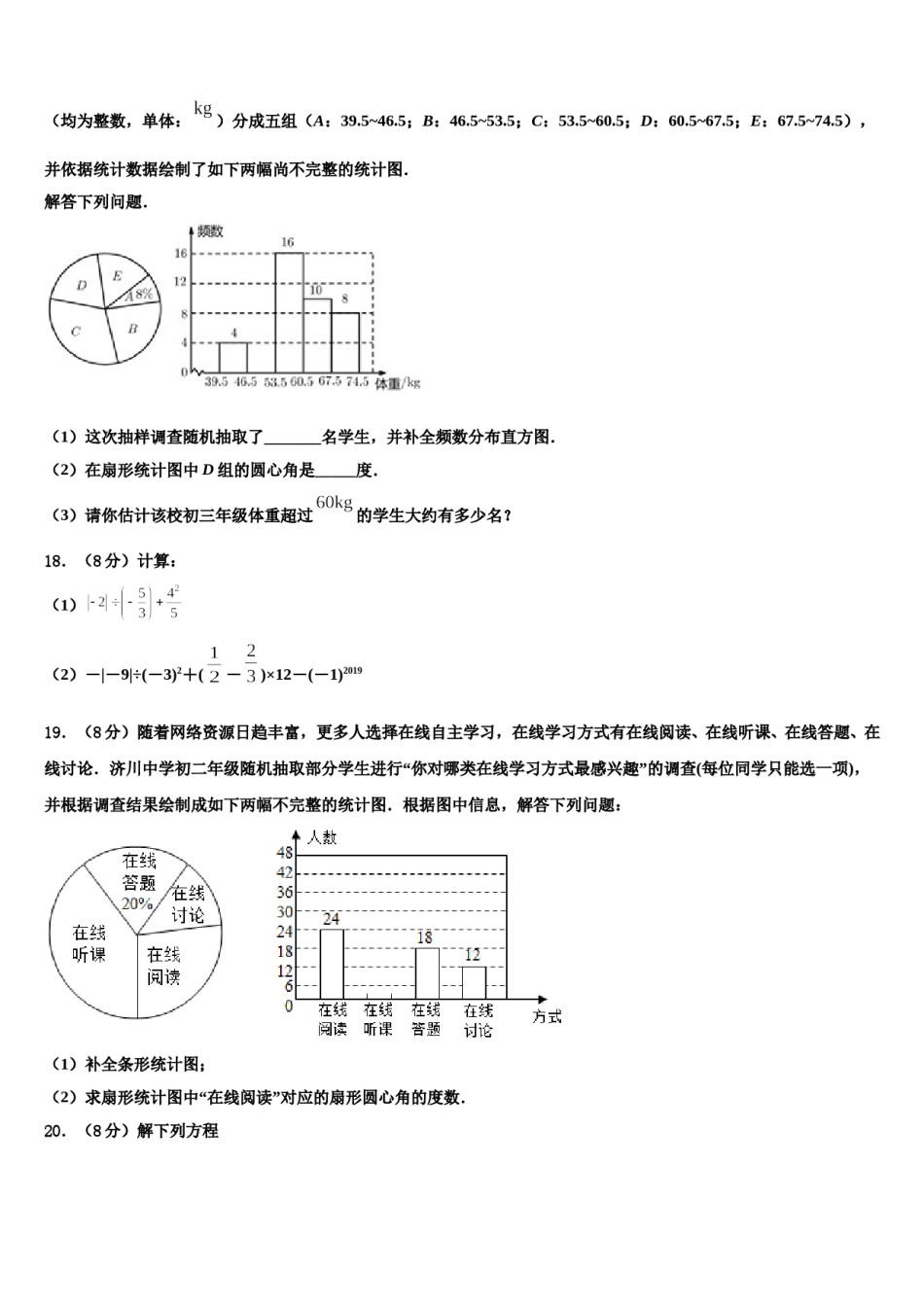 2024届辽宁省沈阳市数学七上期末经典试题含解析.doc_第3页