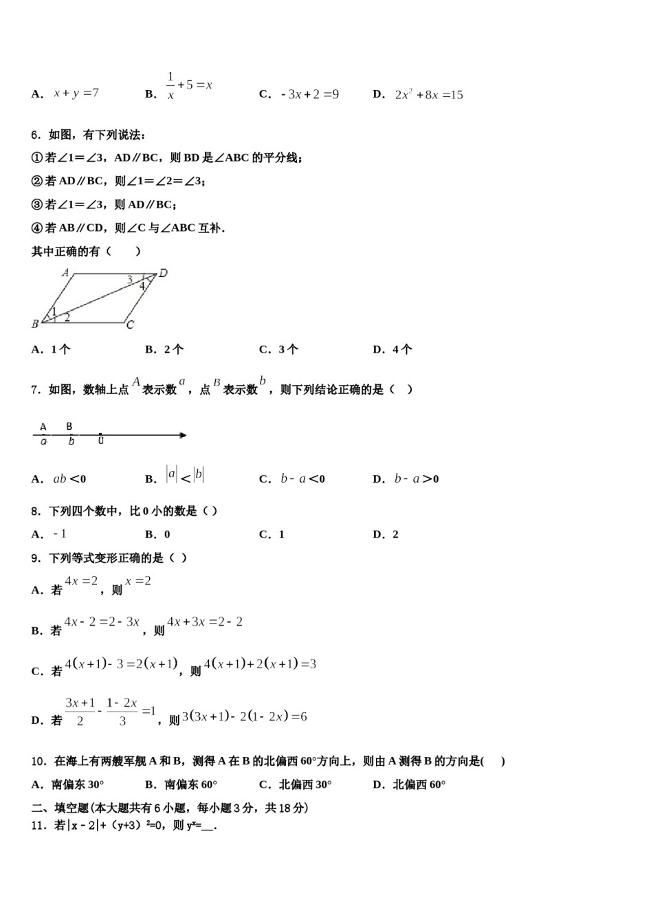 2024届辽宁省沈阳市法库县数学七上期末教学质量检测试题含解析.doc_第2页