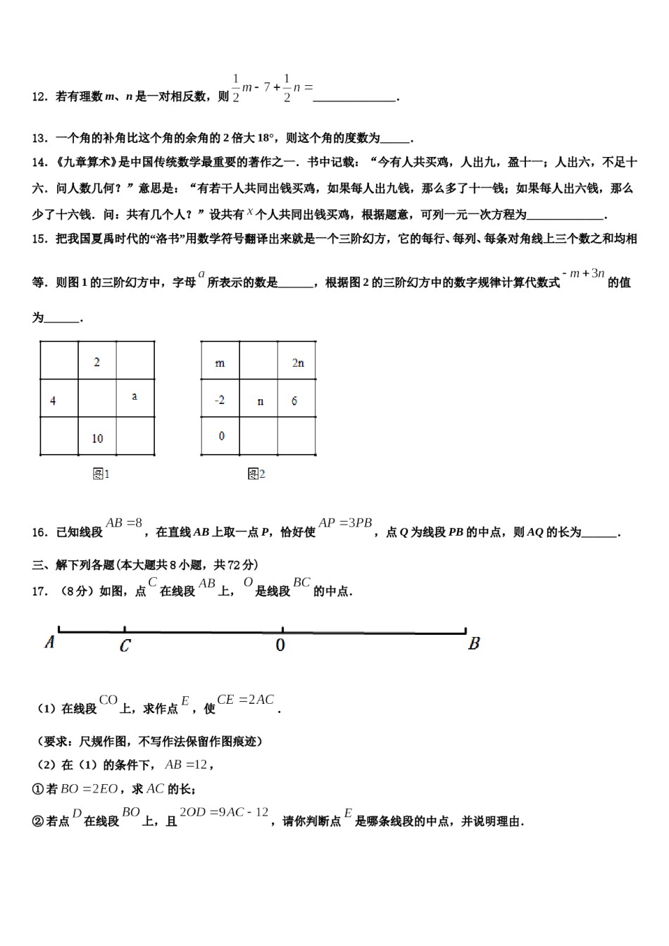 2024届辽宁省沈阳市法库县数学七上期末教学质量检测试题含解析.doc_第3页
