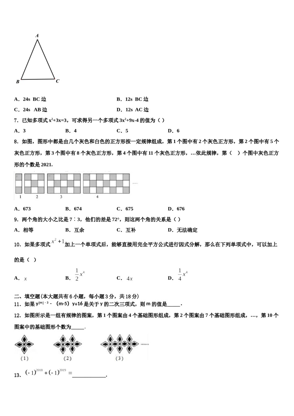 2024届辽宁省沈阳市第一二七中学数学七上期末复习检测试题含解析.doc_第2页