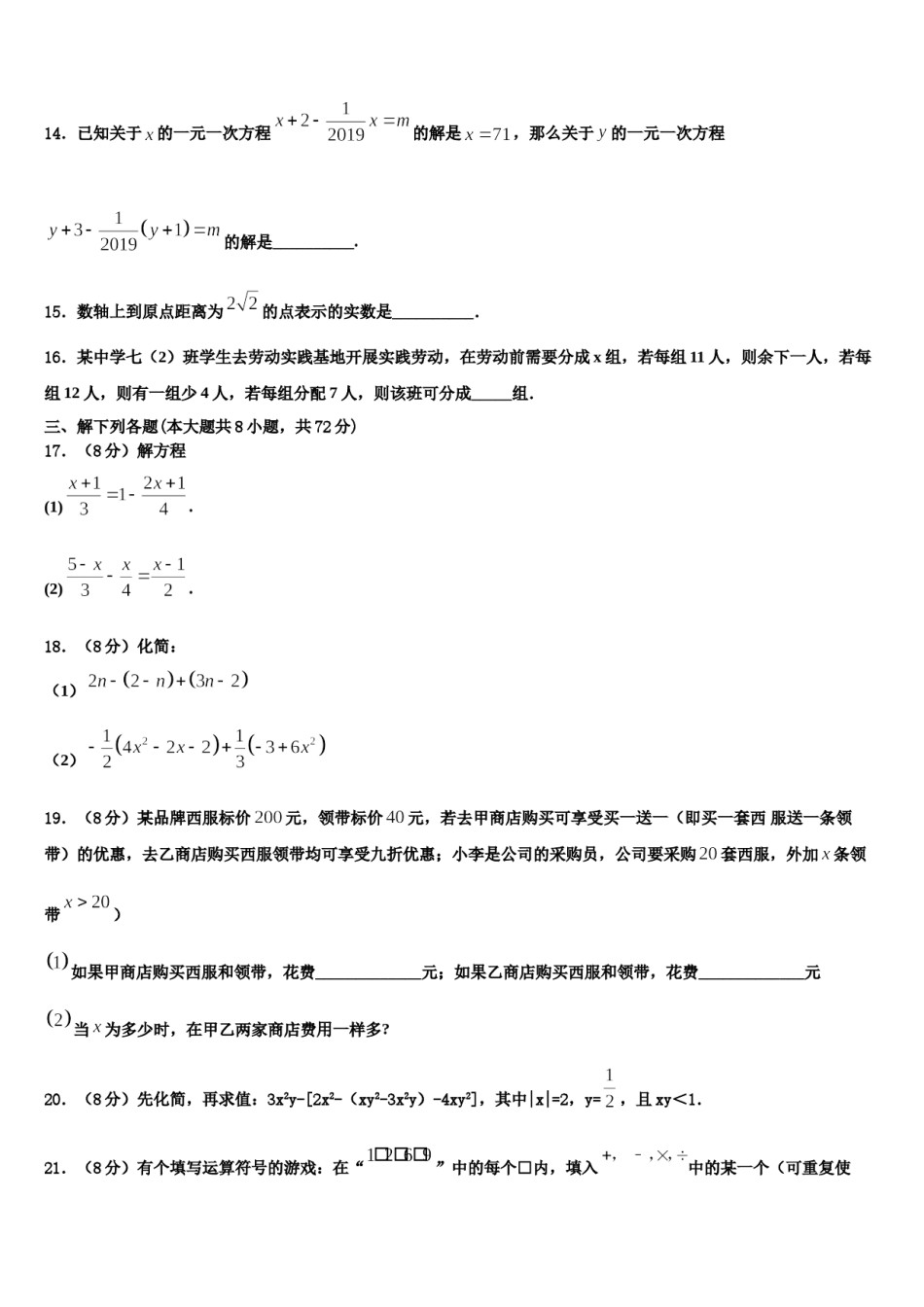 2024届辽宁省沈阳市第一二七中学数学七上期末复习检测试题含解析.doc_第3页