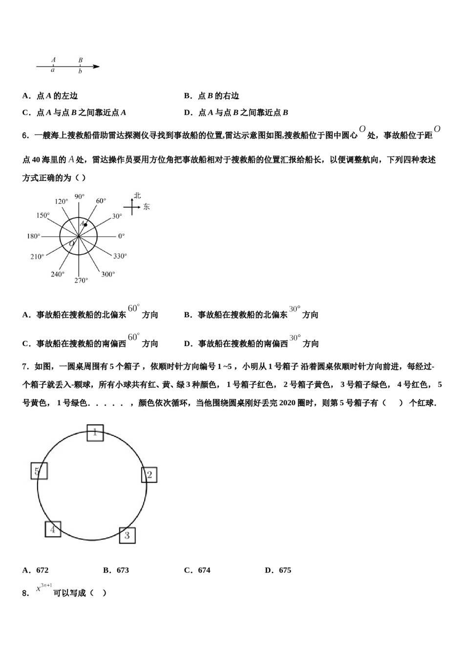 2024届辽宁省沈阳市第九十五中学数学七上期末质量跟踪监视试题含解析.doc_第2页
