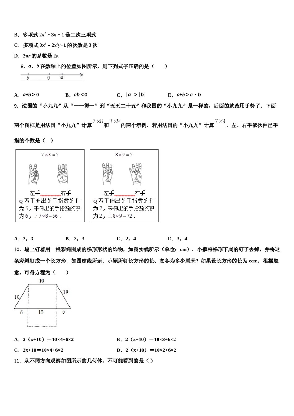 2024届辽宁省沈阳市第八十七中学七年级数学第一学期期末检测试题含解析.doc_第2页