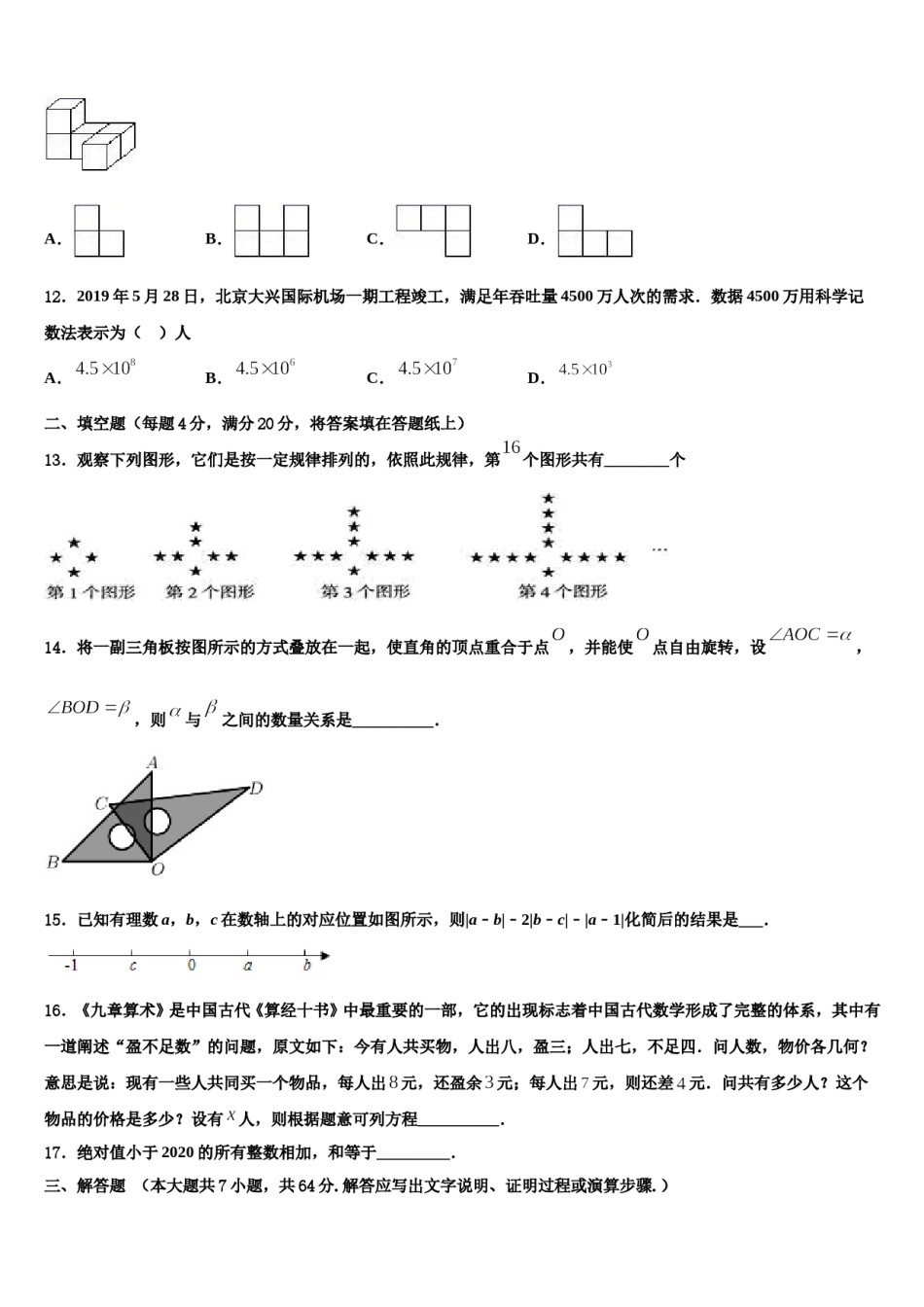 2024届辽宁省沈阳市第八十七中学七年级数学第一学期期末检测试题含解析.doc_第3页