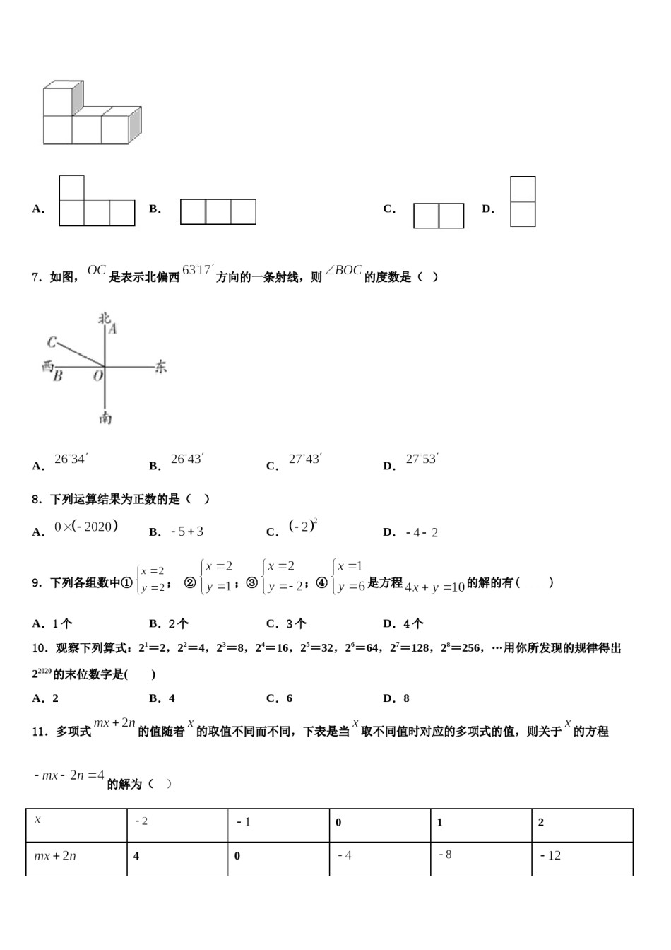 2024届辽宁省沈阳市第八十五中学数学七年级第一学期期末学业质量监测试题含解析.doc_第2页