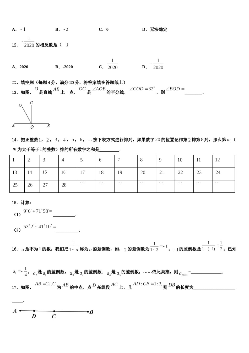 2024届辽宁省沈阳市第八十五中学数学七年级第一学期期末学业质量监测试题含解析.doc_第3页