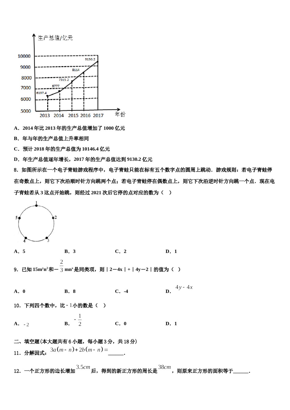 2024届辽宁省沈阳皇姑区六校联考数学七年级第一学期期末综合测试模拟试题含解析.doc_第2页