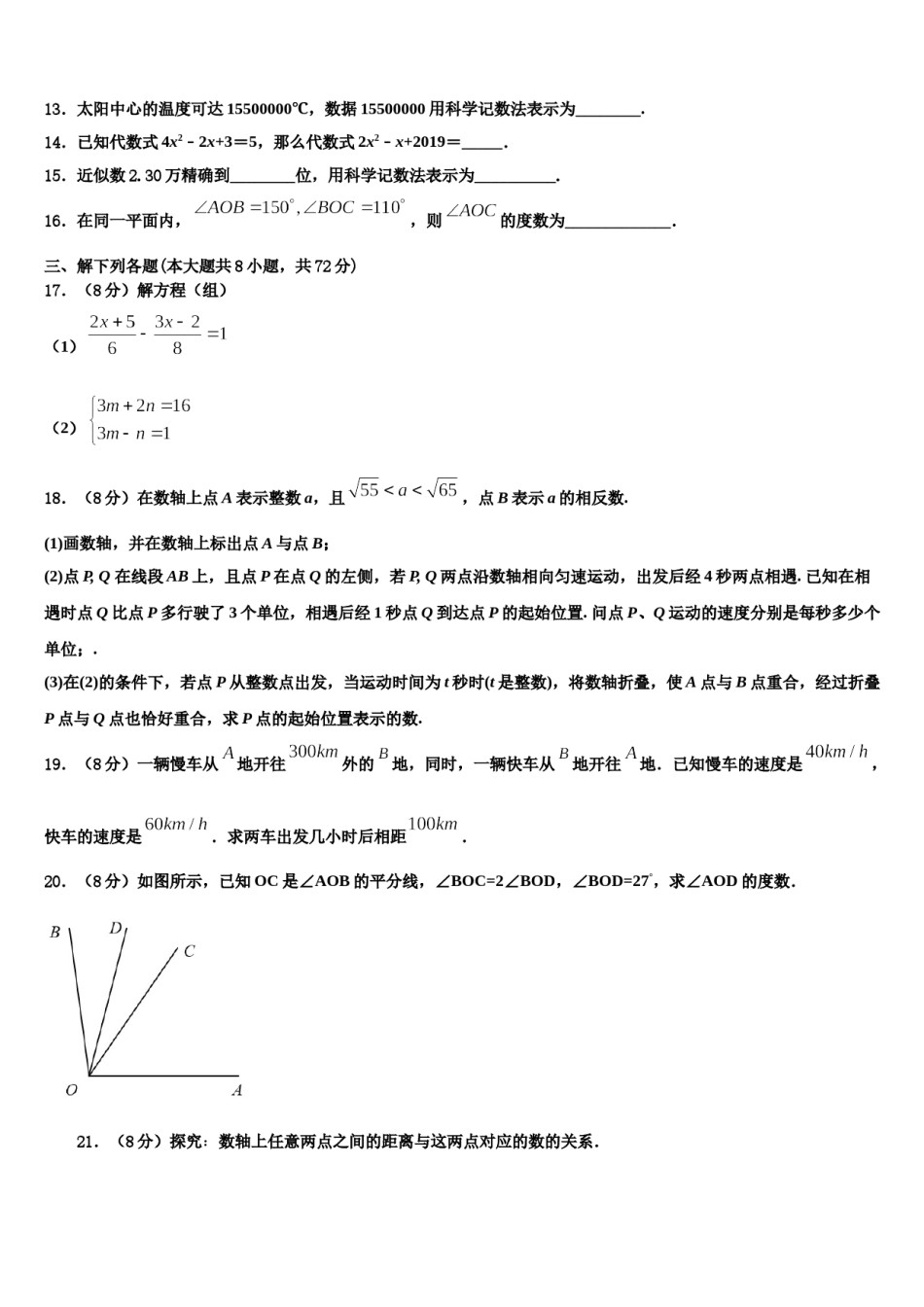 2024届辽宁省沈阳皇姑区六校联考数学七年级第一学期期末综合测试模拟试题含解析.doc_第3页