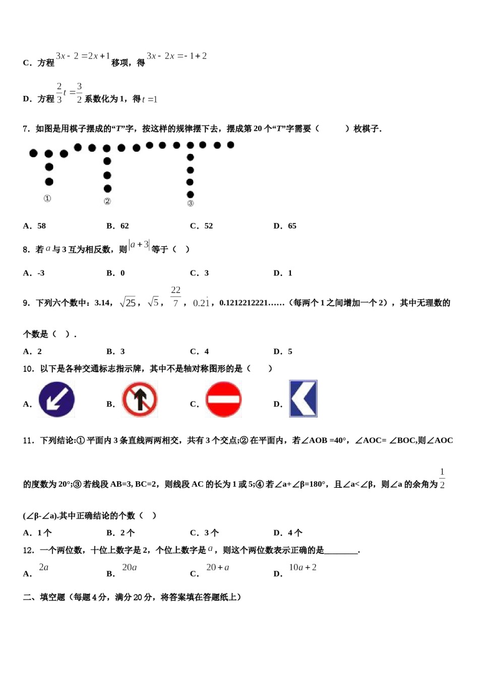 2024届辽宁省灯塔市第二初级中学七年级数学第一学期期末质量跟踪监视模拟试题含解析.doc_第2页