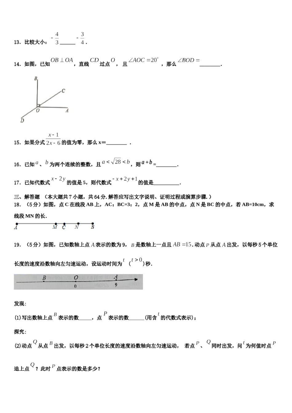 2024届辽宁省灯塔市第二初级中学七年级数学第一学期期末质量跟踪监视模拟试题含解析.doc_第3页