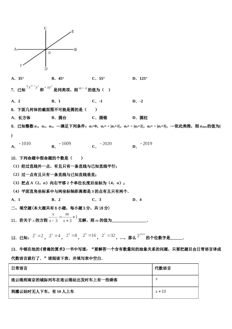 2024届辽宁省盘锦市双台子区第四中学七年级数学第一学期期末综合测试试题含解析.doc_第2页