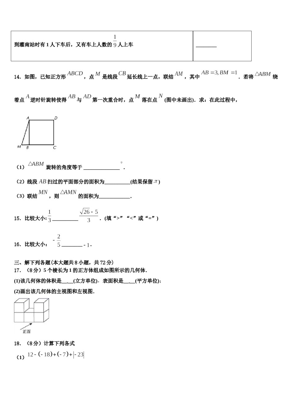 2024届辽宁省盘锦市双台子区第四中学七年级数学第一学期期末综合测试试题含解析.doc_第3页