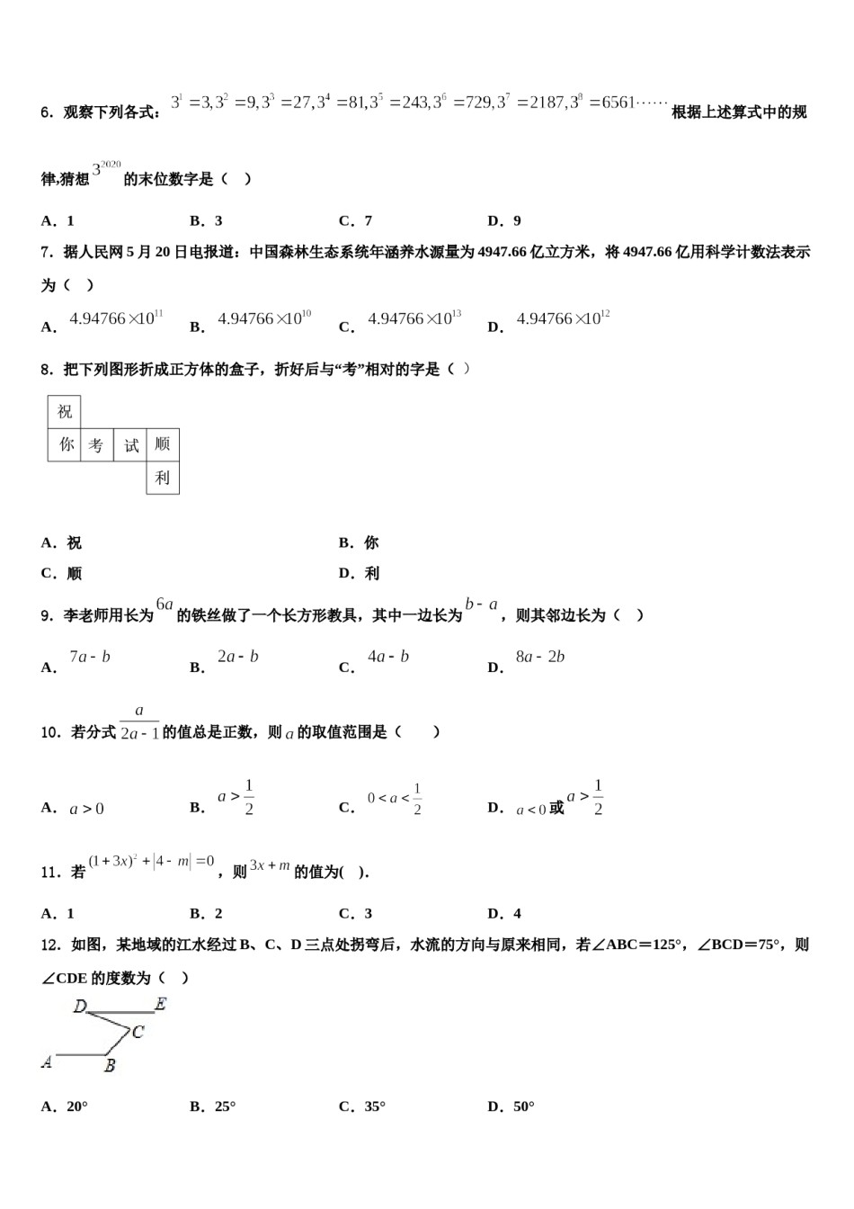 2024届辽宁省盘锦市第一中学数学七年级第一学期期末质量检测试题含解析.doc_第2页