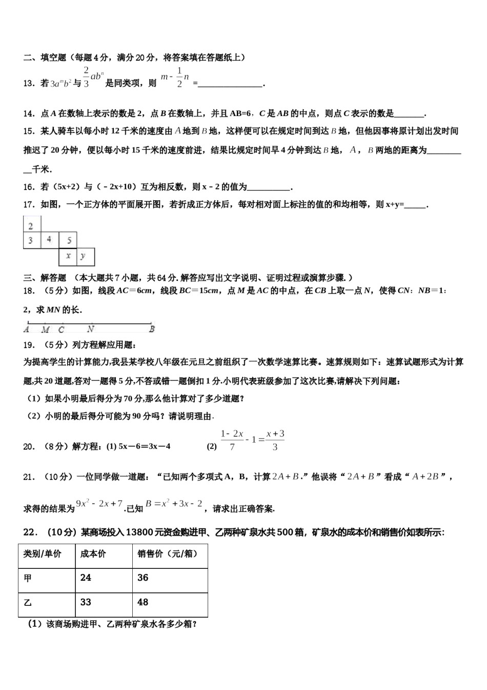 2024届辽宁省盘锦市第一中学数学七年级第一学期期末质量检测试题含解析.doc_第3页