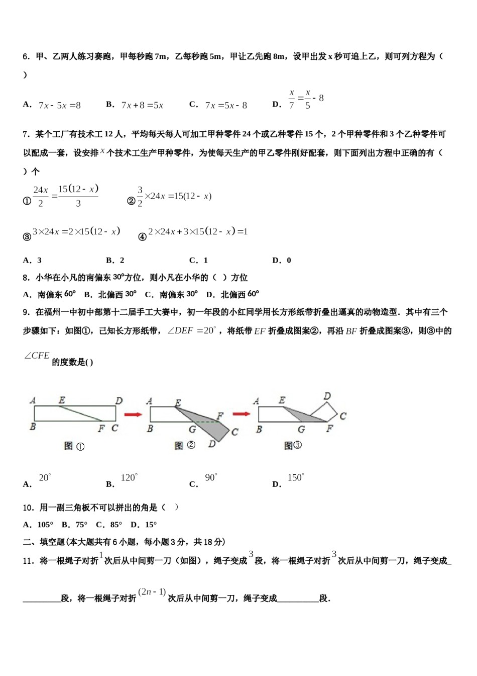2024届辽宁省营口市七年级数学第一学期期末质量检测试题含解析.doc_第2页