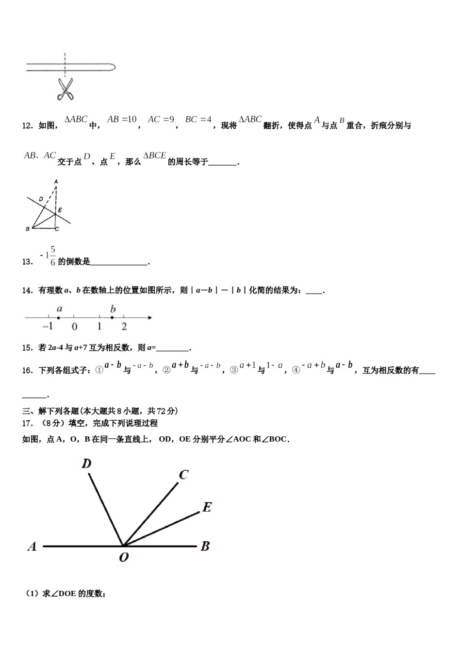2024届辽宁省营口市七年级数学第一学期期末质量检测试题含解析.doc_第3页