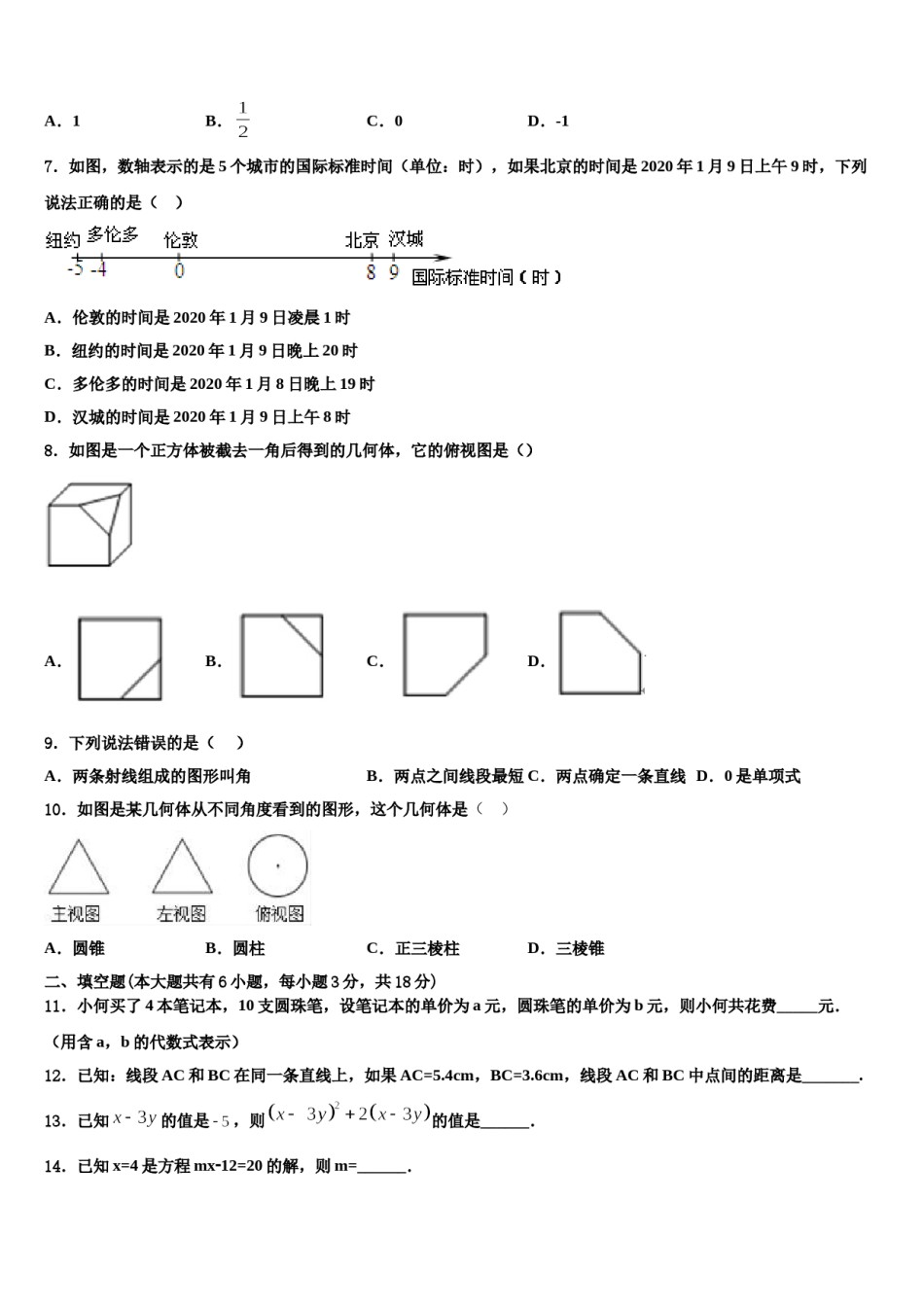 2024届辽宁省葫芦岛市六校联考数学七上期末联考模拟试题含解析.doc_第2页