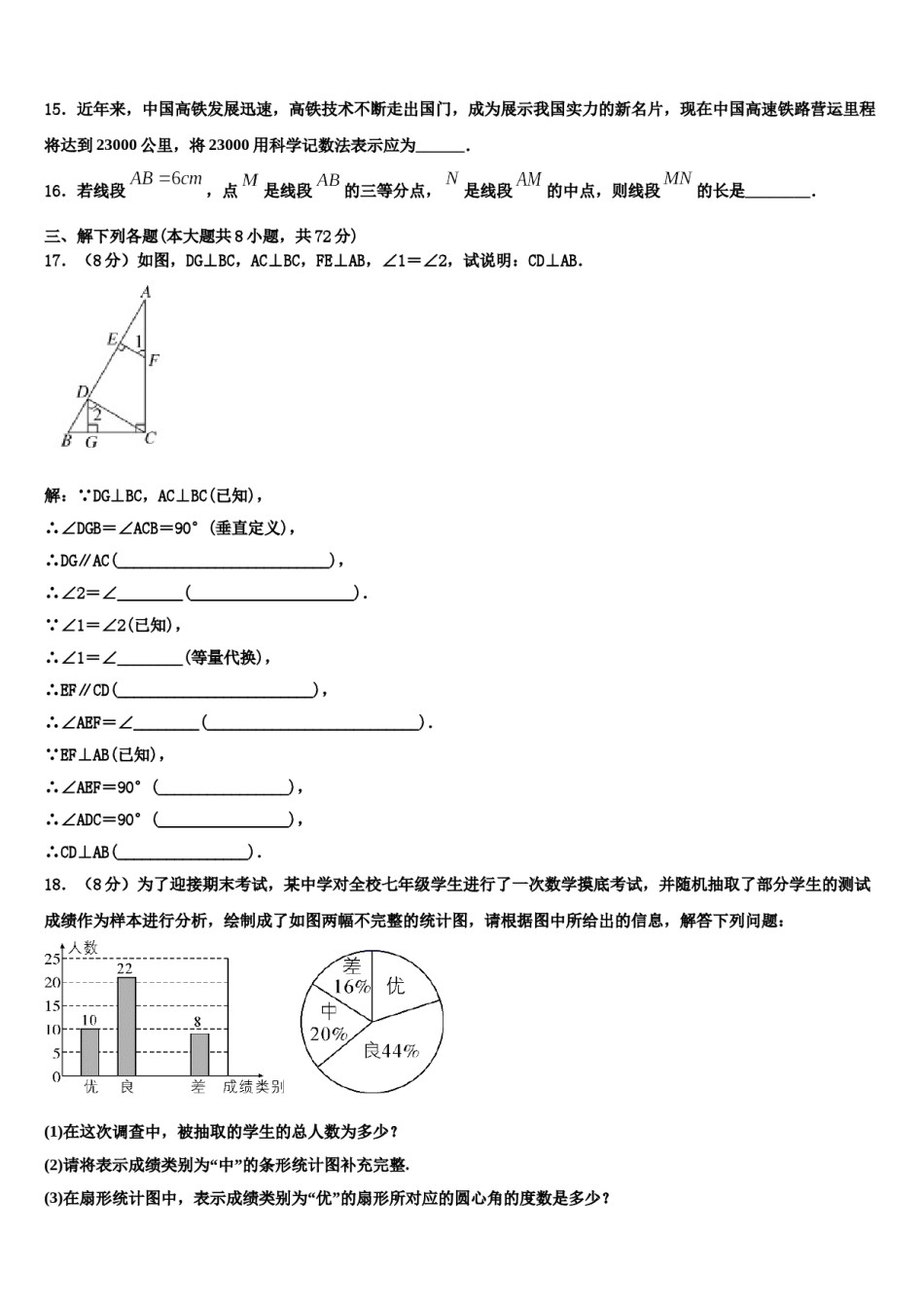 2024届辽宁省葫芦岛市六校联考数学七上期末联考模拟试题含解析.doc_第3页