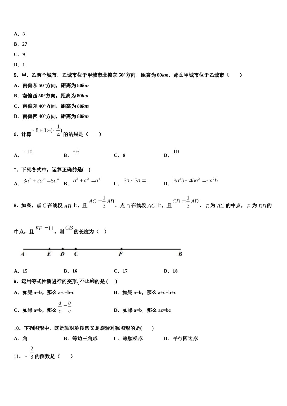 2024届辽宁省葫芦岛市名校七年级数学第一学期期末调研试题含解析.doc_第2页