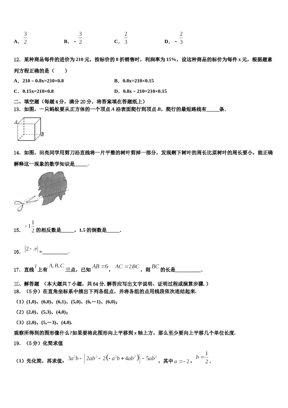 2024届辽宁省葫芦岛市名校七年级数学第一学期期末调研试题含解析.doc_第3页
