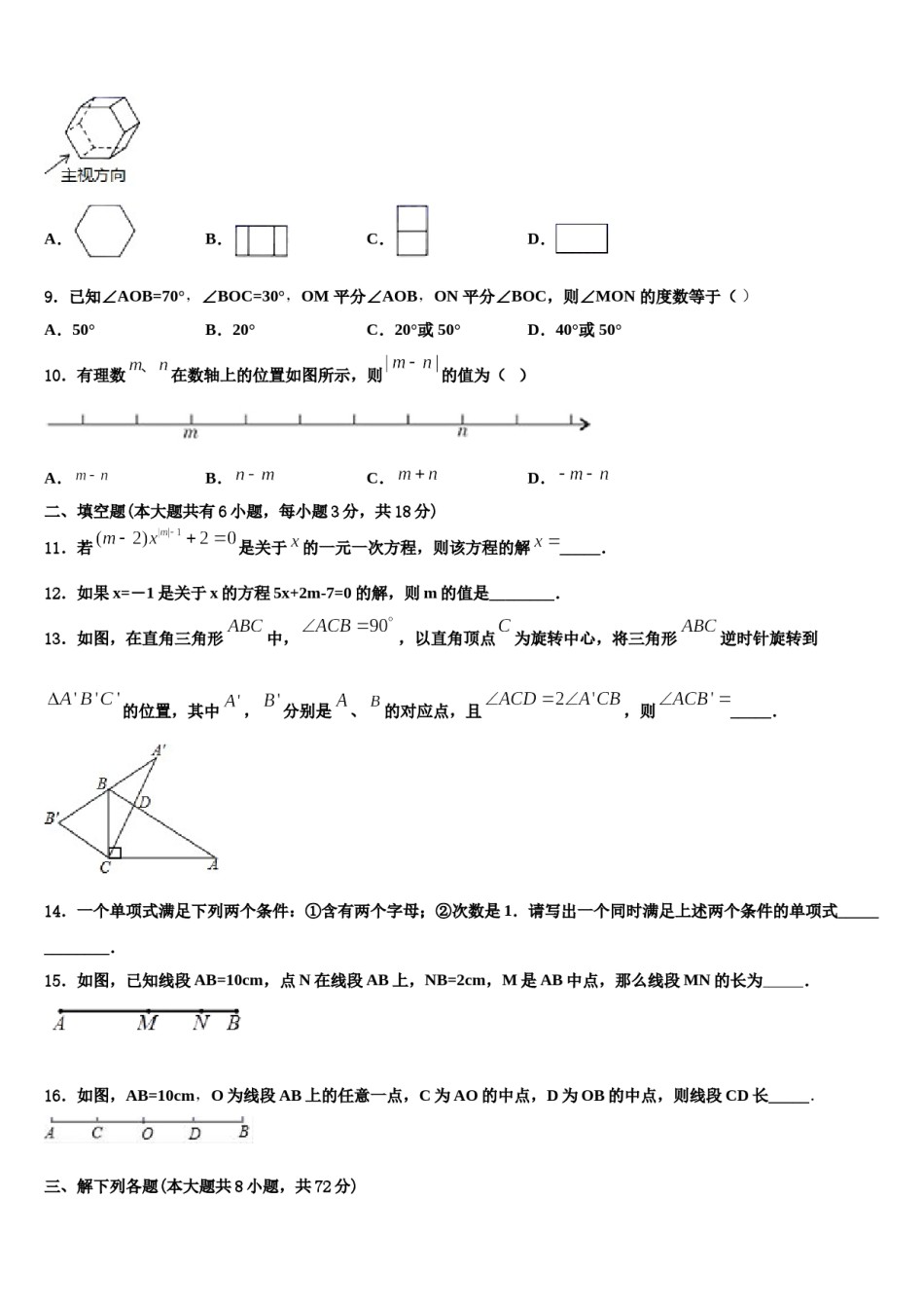 2024届辽宁省葫芦岛市连山区数学七上期末统考试题含解析.doc_第2页
