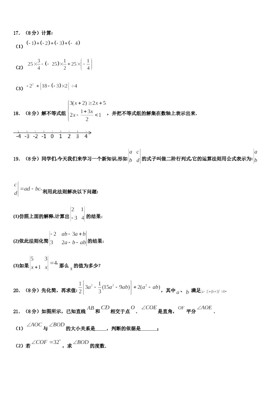 2024届辽宁省葫芦岛市连山区数学七上期末统考试题含解析.doc_第3页