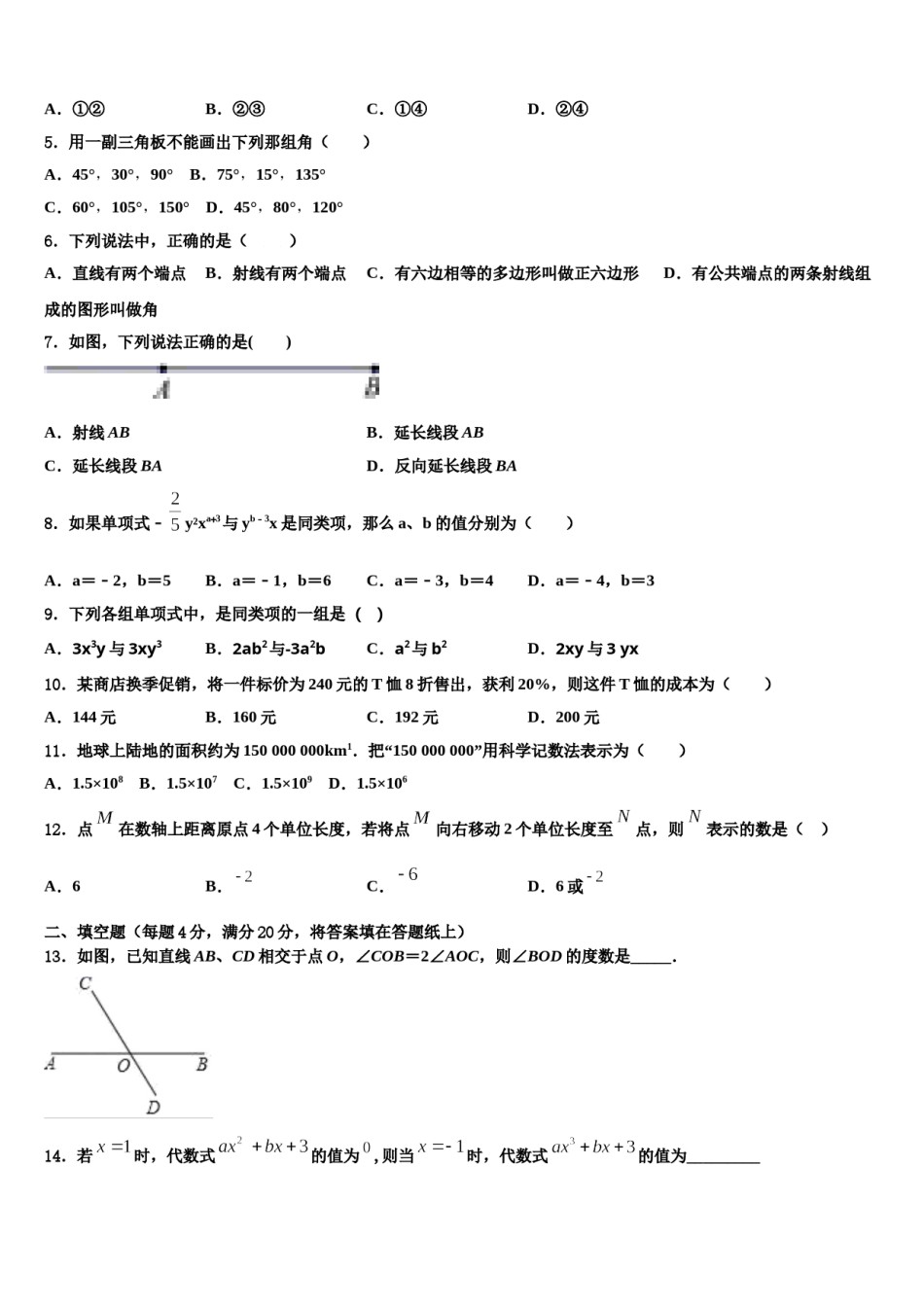 2024届辽宁省葫芦岛建昌县联考数学七上期末学业质量监测模拟试题含解析.doc_第2页