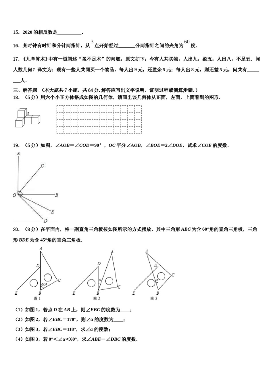 2024届辽宁省葫芦岛建昌县联考数学七上期末学业质量监测模拟试题含解析.doc_第3页