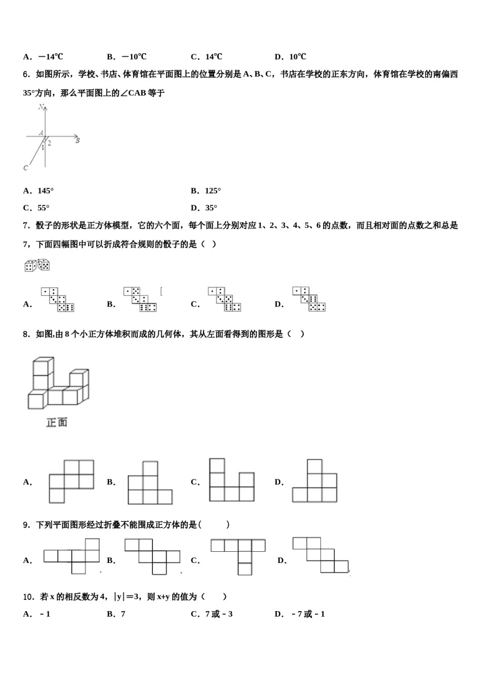 2024届辽宁省辽阳县数学七年级第一学期期末质量检测试题含解析.doc_第2页