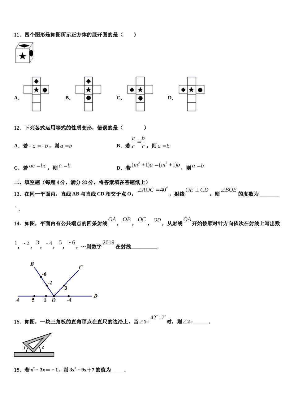 2024届辽宁省辽阳县数学七年级第一学期期末质量检测试题含解析.doc_第3页