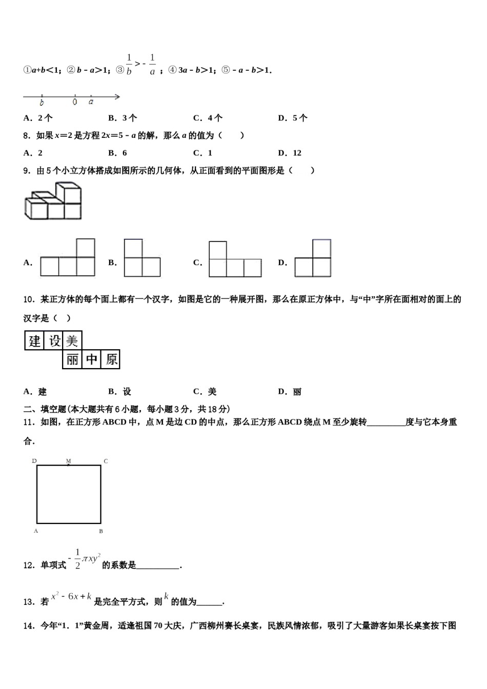 2024届辽宁省辽阳市太子河区数学七年级第一学期期末检测模拟试题含解析.doc_第2页