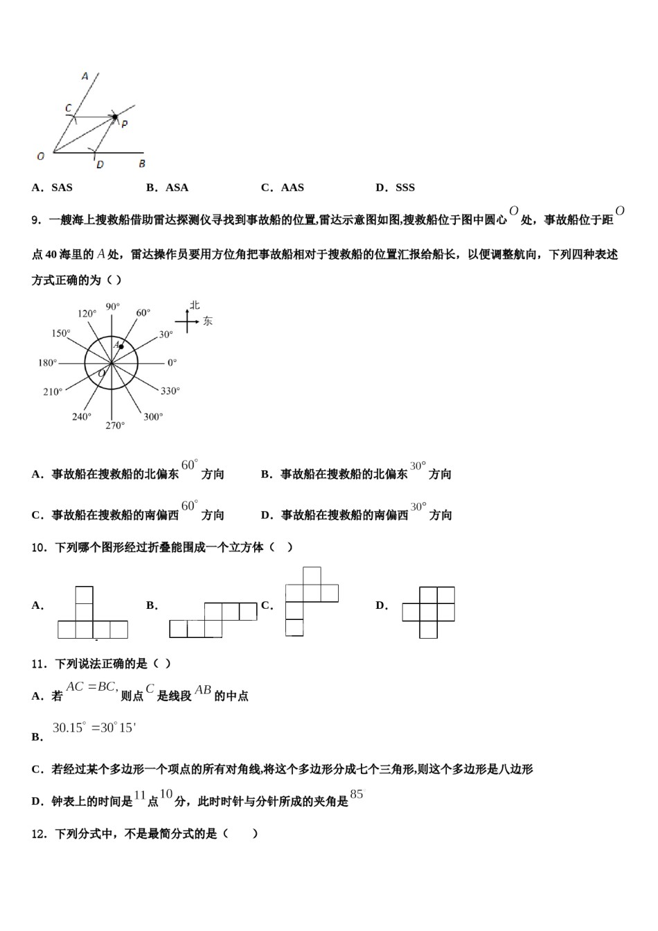 2024届辽宁省辽阳市第九中学七年级数学第一学期期末综合测试模拟试题含解析.doc_第2页