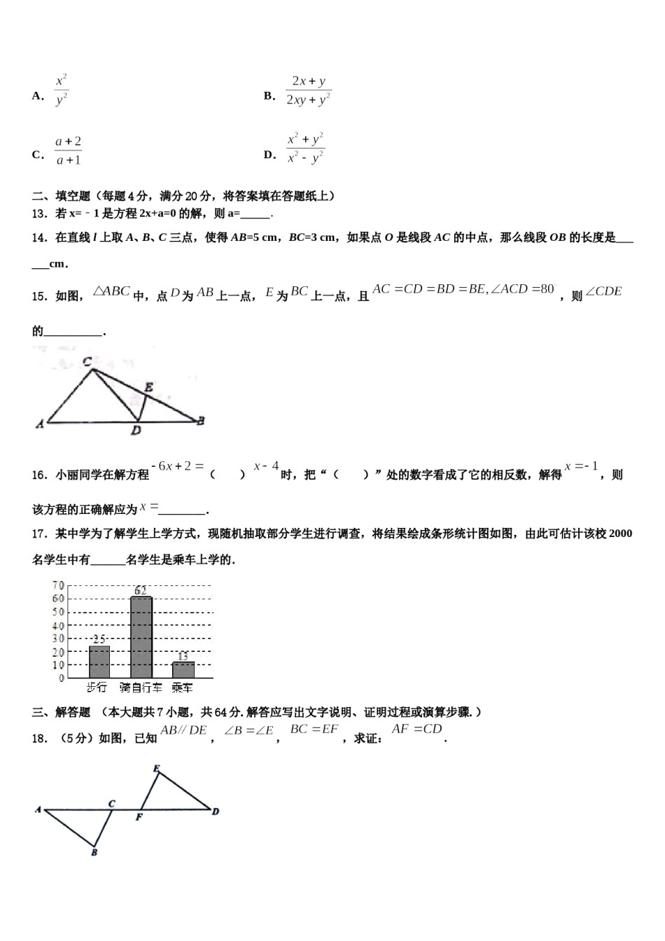 2024届辽宁省辽阳市第九中学七年级数学第一学期期末综合测试模拟试题含解析.doc_第3页