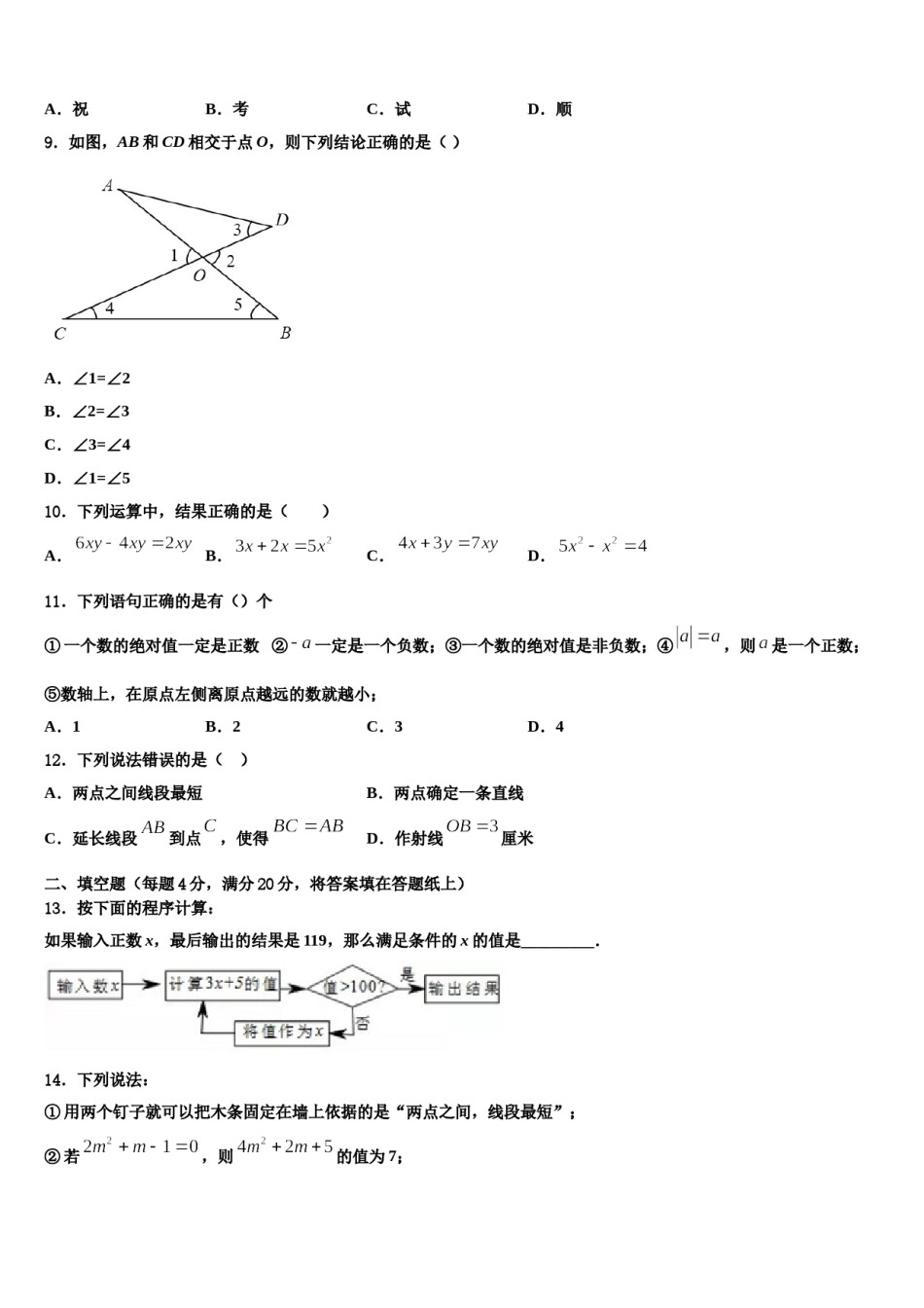 2024届辽宁省铁岭市数学七年级第一学期期末调研试题含解析.doc_第2页