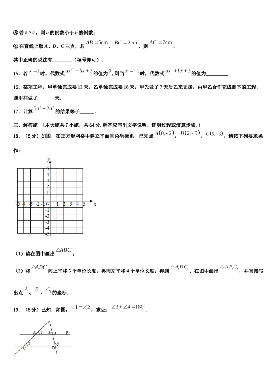 2024届辽宁省铁岭市数学七年级第一学期期末调研试题含解析.doc_第3页