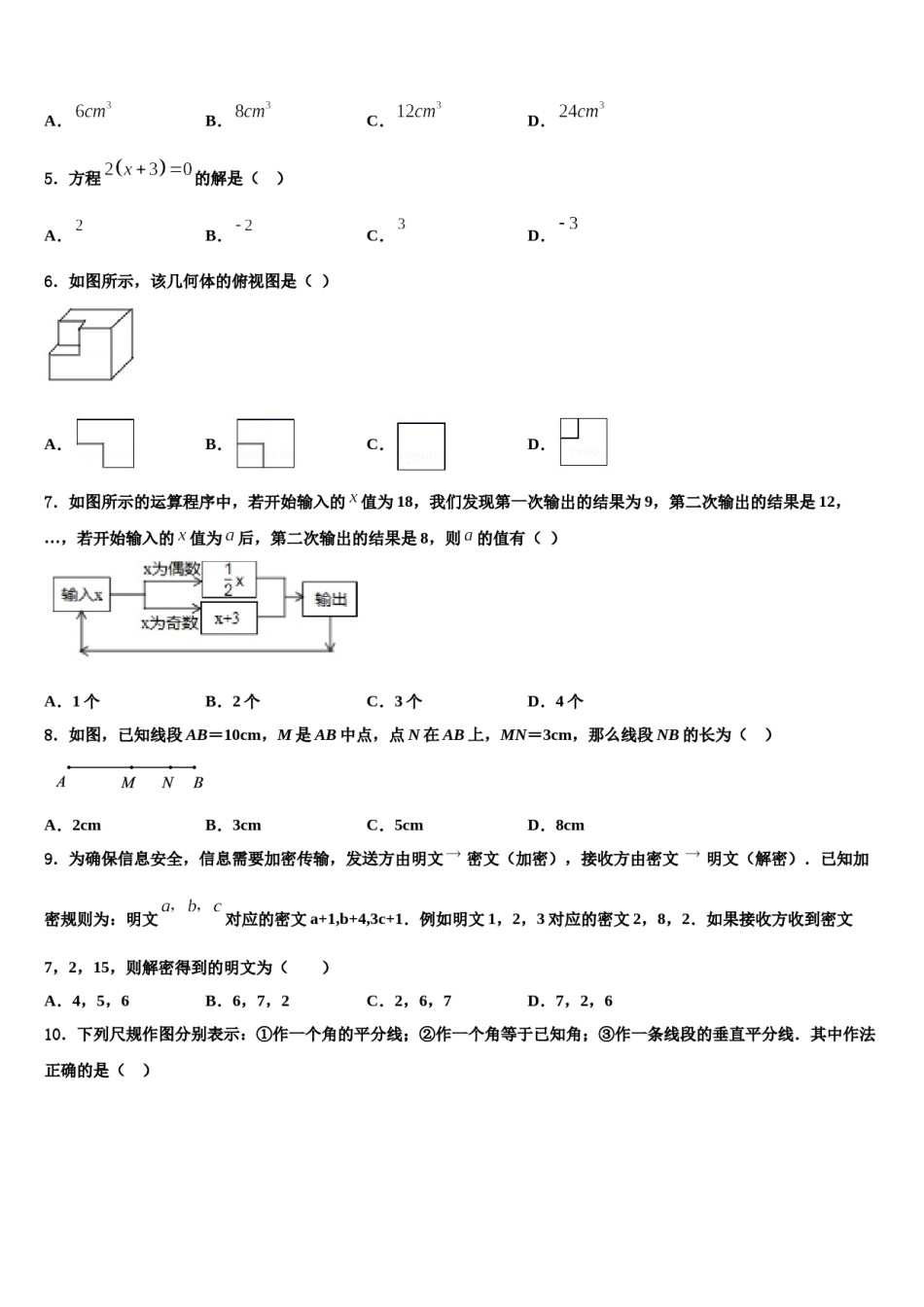 2024届辽宁省铁岭市昌图县数学七年级第一学期期末学业质量监测模拟试题含解析.doc_第2页