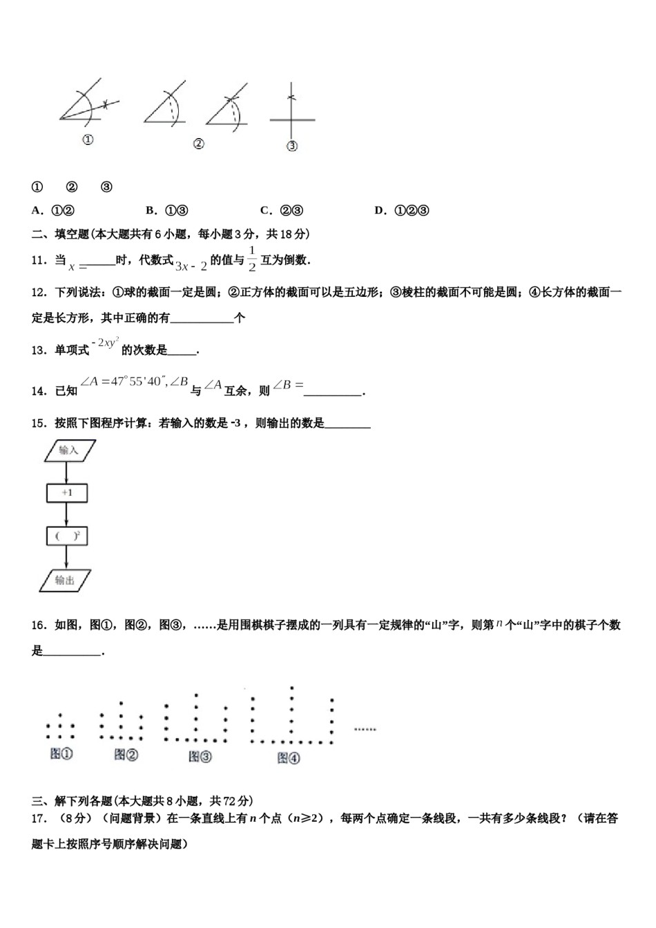 2024届辽宁省铁岭市昌图县数学七年级第一学期期末学业质量监测模拟试题含解析.doc_第3页