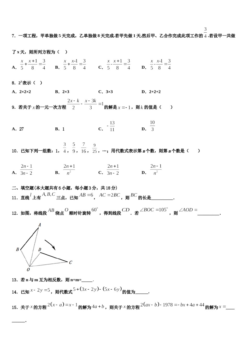2024届辽宁省锦州市滨海期实验学校数学七年级第一学期期末教学质量检测试题含解析.doc_第2页
