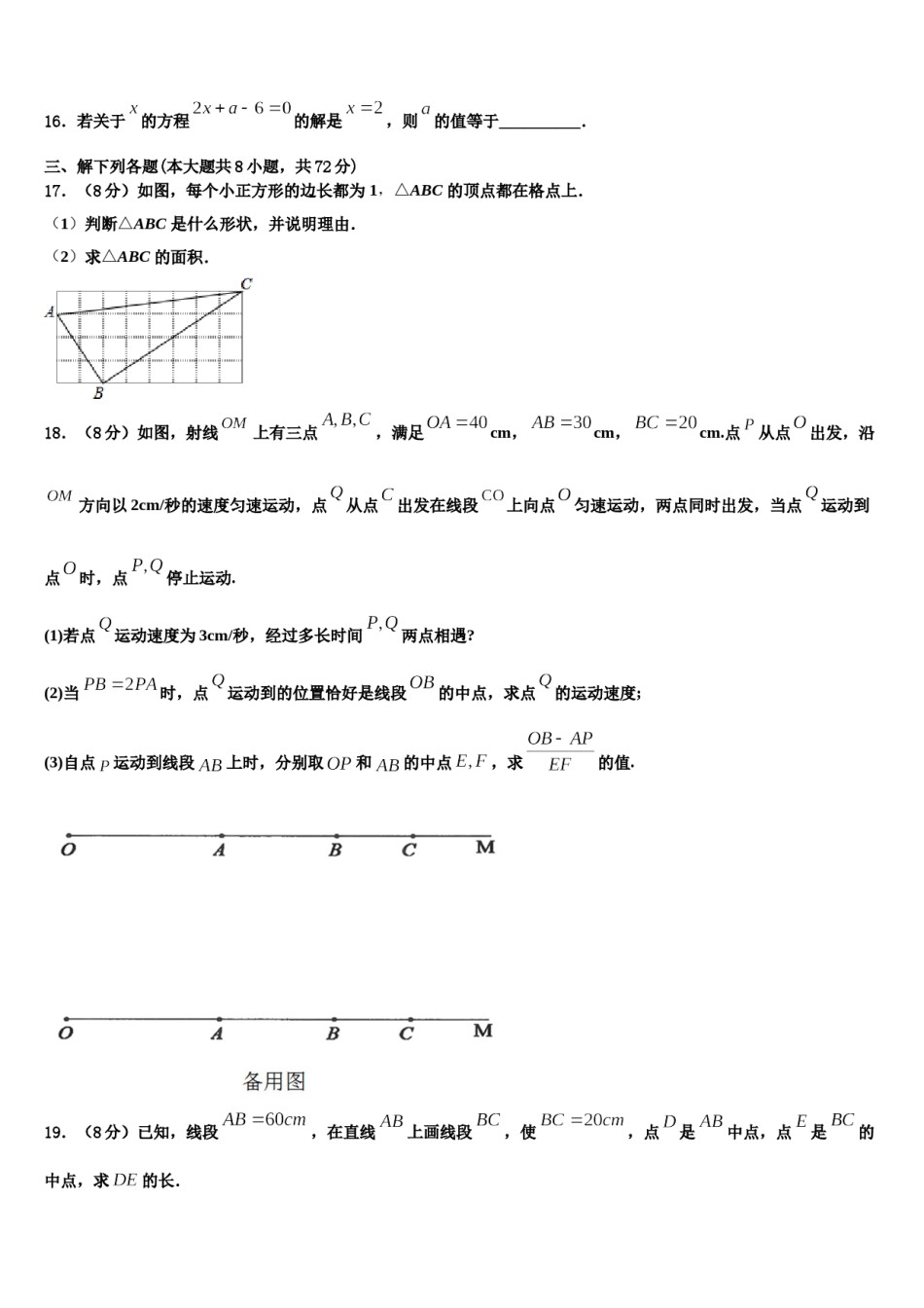 2024届辽宁省锦州市滨海期实验学校数学七年级第一学期期末教学质量检测试题含解析.doc_第3页