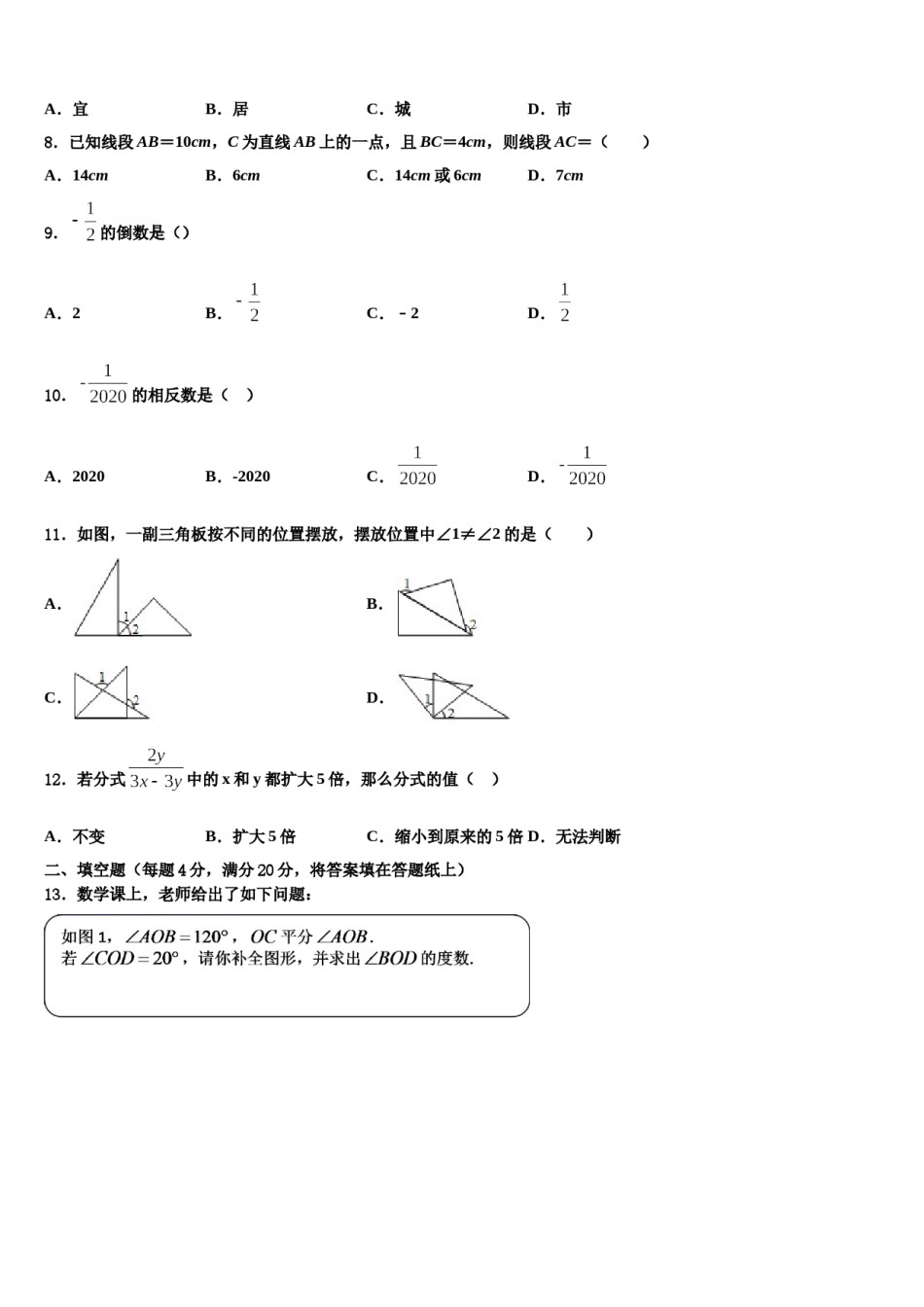 2024届辽宁省锦州黑山县数学七上期末预测试题含解析.doc_第2页