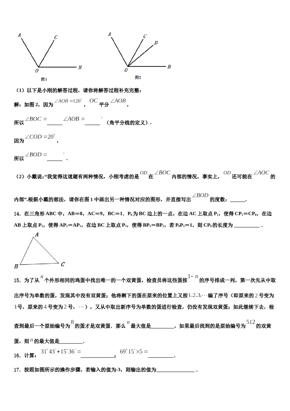 2024届辽宁省锦州黑山县数学七上期末预测试题含解析.doc_第3页
