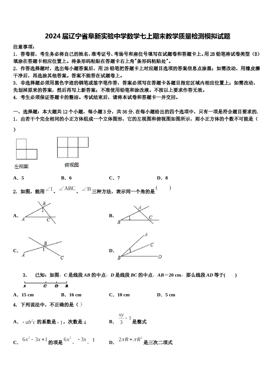 2024届辽宁省阜新实验中学数学七上期末教学质量检测模拟试题含解析.doc_第1页