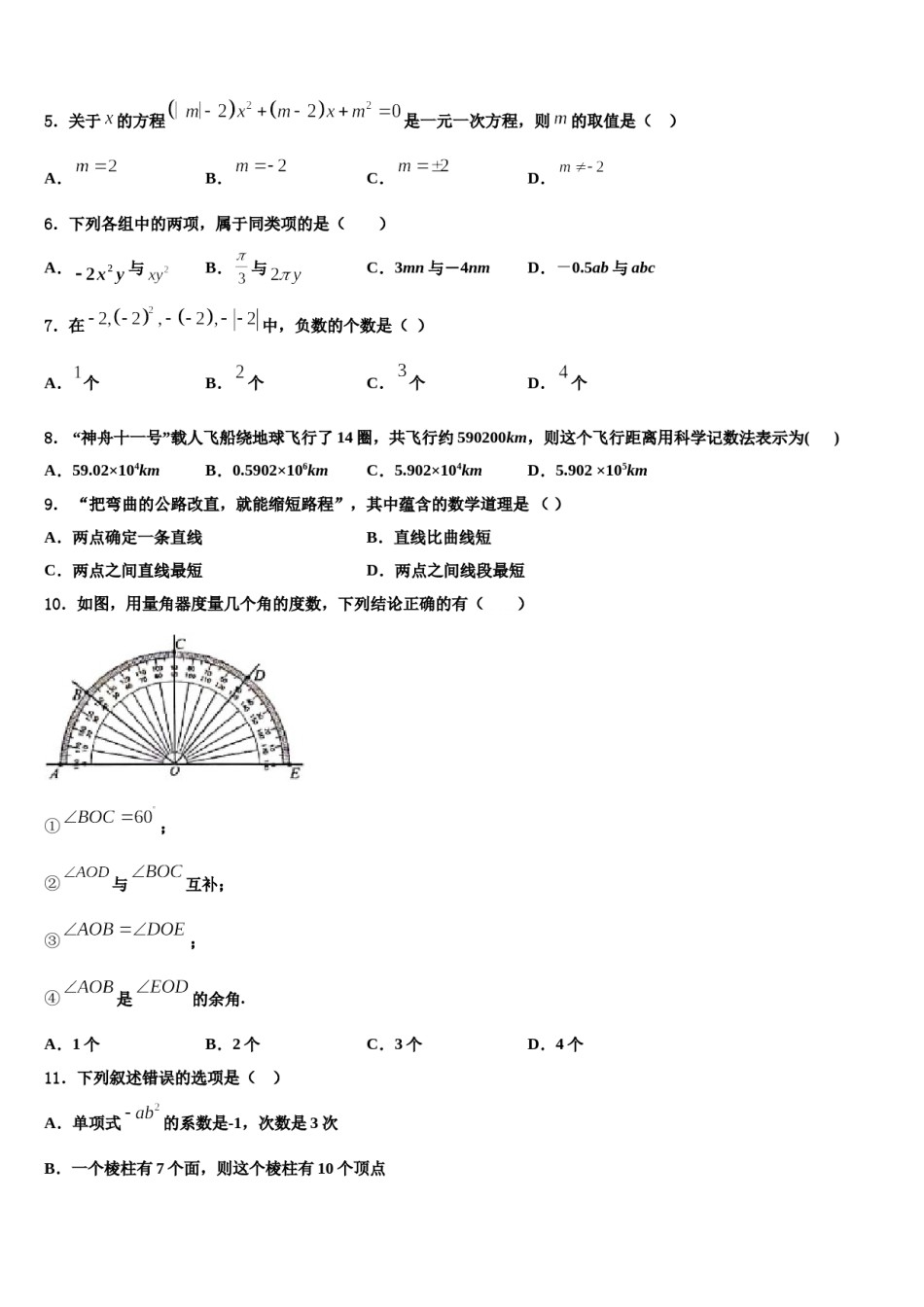 2024届辽宁省阜新实验中学数学七上期末教学质量检测模拟试题含解析.doc_第2页